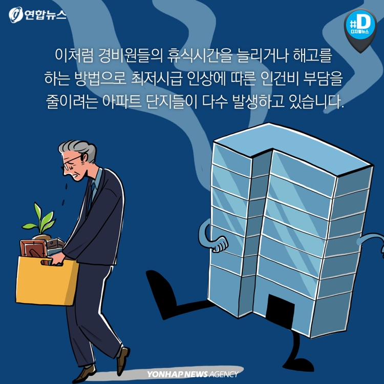 [카드뉴스] "나이 70세에 최저임금 상승의 희생양이 됐네요" - 5