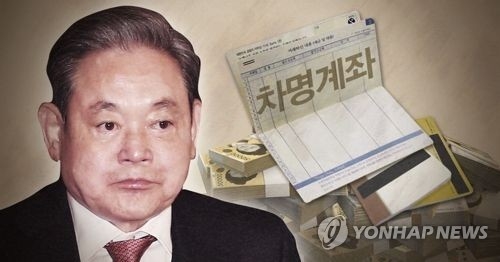 "이건희 회장, 차명계좌 27개·자산총액 61억8천만원" - 1