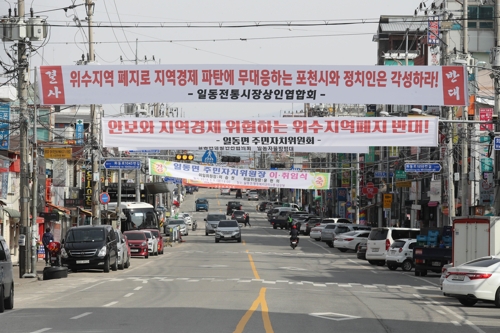 위수지역 폐지 반대