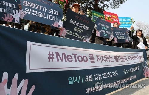 미투 피해자 향한 '위드유'(서울=연합뉴스) 이재희 기자 = 미투운동을지지하는불교시민사회 회원과 불자들이 13일 오후 서울 종로구 조계사에서 열린 '불자 위드유' 회견에서 손팻말을 들고 구호를 외치고 있다. 2018.3.13scape@yna.co.kr
