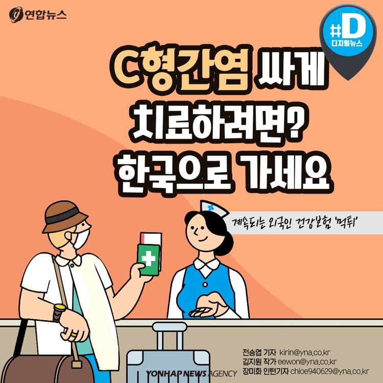[카드뉴스] C형 간염 싸게 치료하려면 한국으로 가라니 - 2