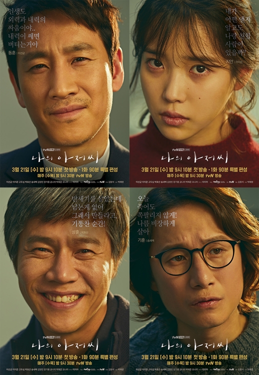 이선균·아이유의 tvN '나의 아저씨', 잇딴 악재 딛고 성공할까 - 1
