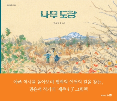 제주 4·3 70주년 기리는 문학·아동 책 출간 이어져 - 2