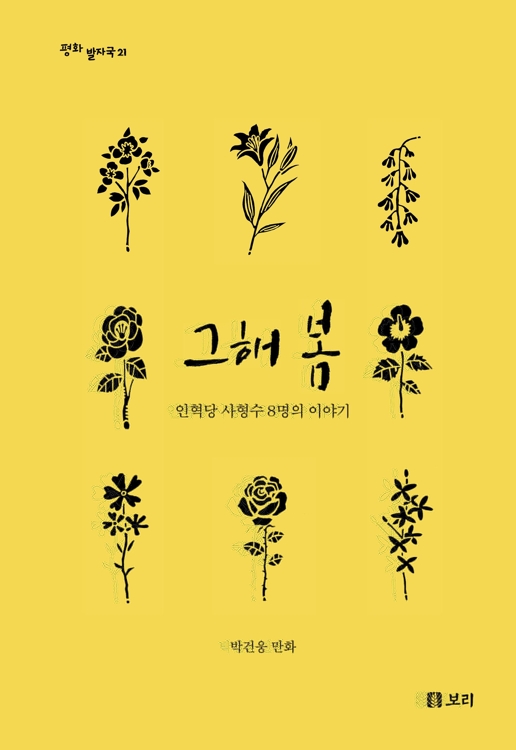 43년전 4월9일 '사법사상 암흑의날', 만화로 기록한 그날 - 1