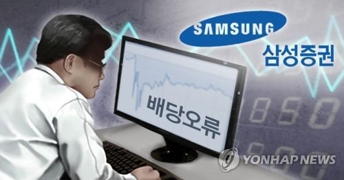 삼성증권 '매도금지' 3차례 팝업 모두 본 뒤 주식 판 직원도 - 1