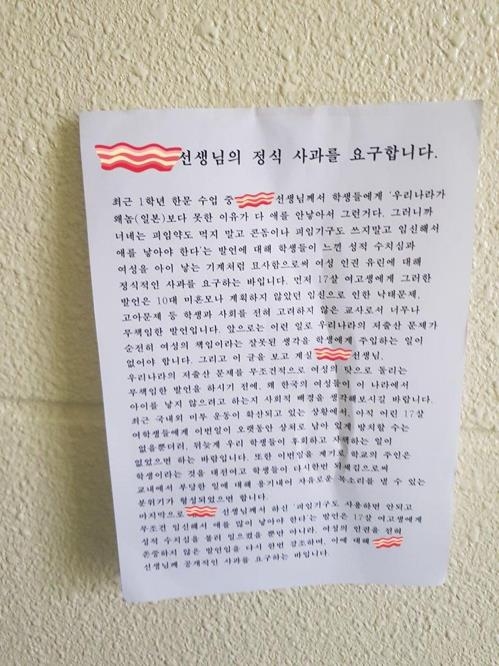 사과 요구 대자보