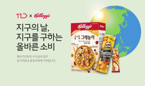 농심켈로그, '지구의 날' 맞아 현미 농가 돕기 캠페인 - 1