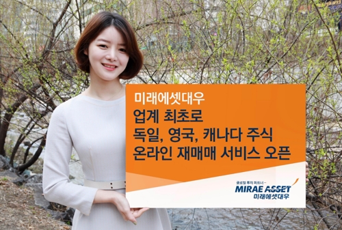 미래에셋대우, 영국 등 주식 재매매서비스 - 1