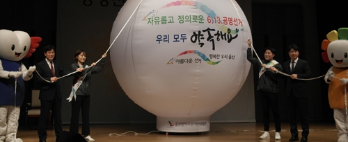 울산시선관위 '공정선거지원단'