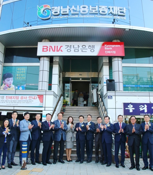 경남신용보증재단 진해지점 개점