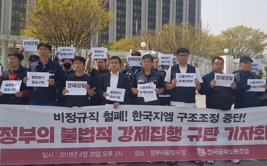 강제집행 규탄 기자회견
