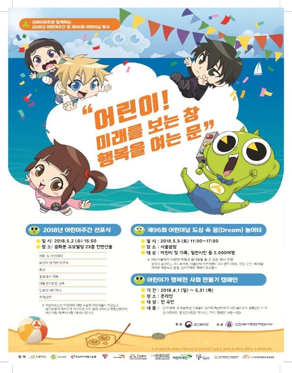 '미래를 보는 창, 행복을 여는 문' 내일 어린이주간 선포식 - 1