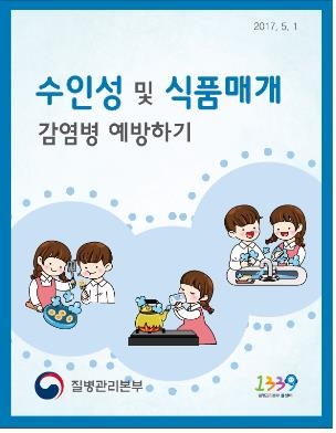 이른 더위에 설사감염병 번질라…보건당국 5~9월 비상근무 - 1