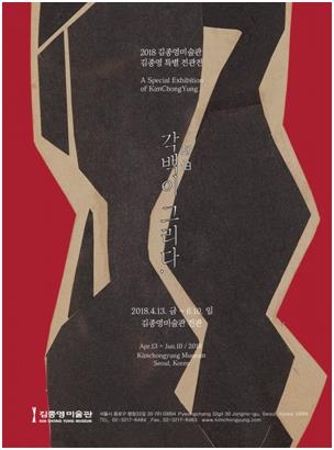 조각가 김종영이 드로잉에 매진한 까닭은 - 2