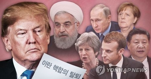 트럼프, 핵합의 탈퇴에 이란·당사국 강력 반발[연합뉴스 PG]