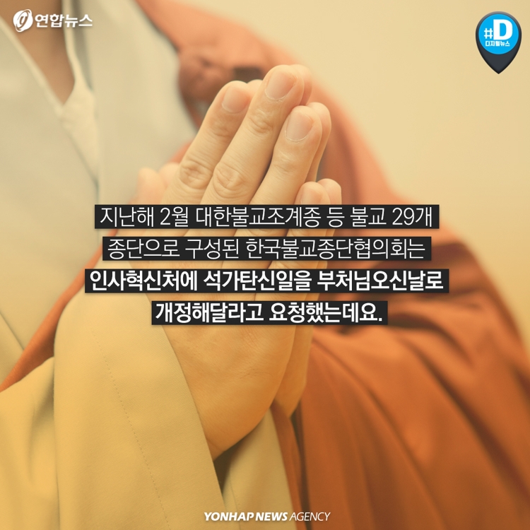 [카드뉴스] '석가탄신일' 말고 '부처님오신날'로 불러 주세요 - 9