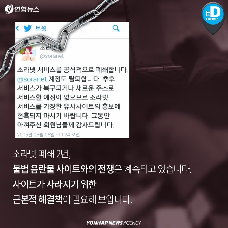 [카드뉴스] 폐쇄 2년 '소라넷' 죽지 않았다…"접속차단 소용없어" - 12