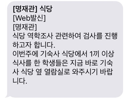 숙명여대 기숙사 학생 집단 식중독 증세 - 2