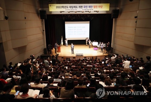 대입제도 개편 국민제안 열린 마당