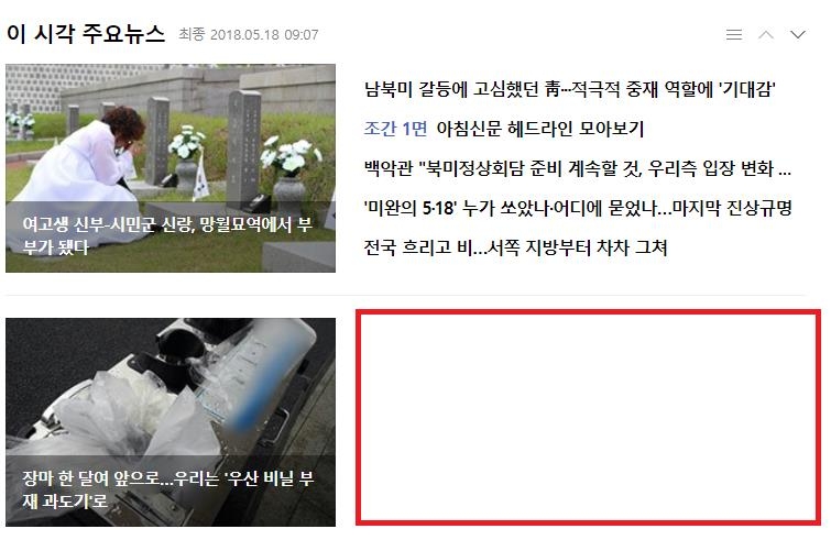 네이버 뉴스 서비스 장애 화면