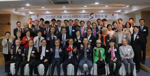 2018 서울 아너소사이어티 총회