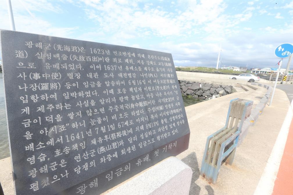 광해군 제주 첫 기착지