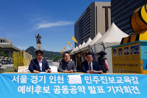 서울·경기·인천 교육감 진보후보 공동 기자회견