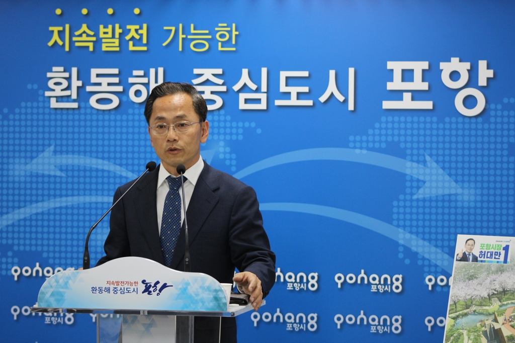 허대만 경북 포항시장 예비후보