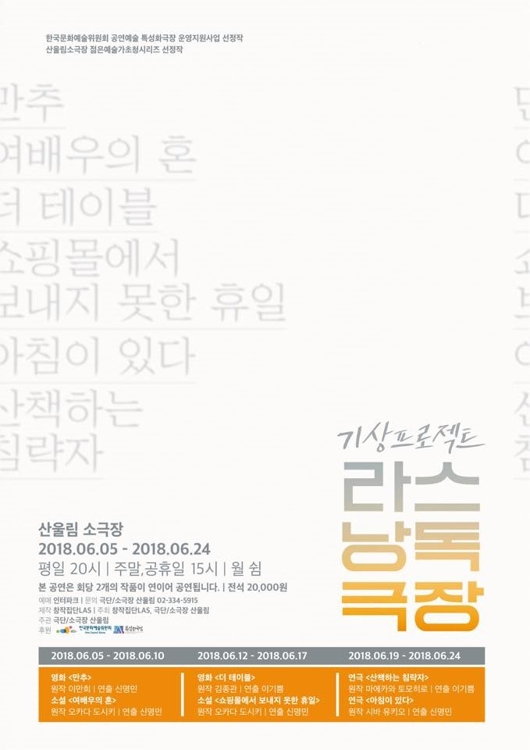 '라스낭독극장' 포스터