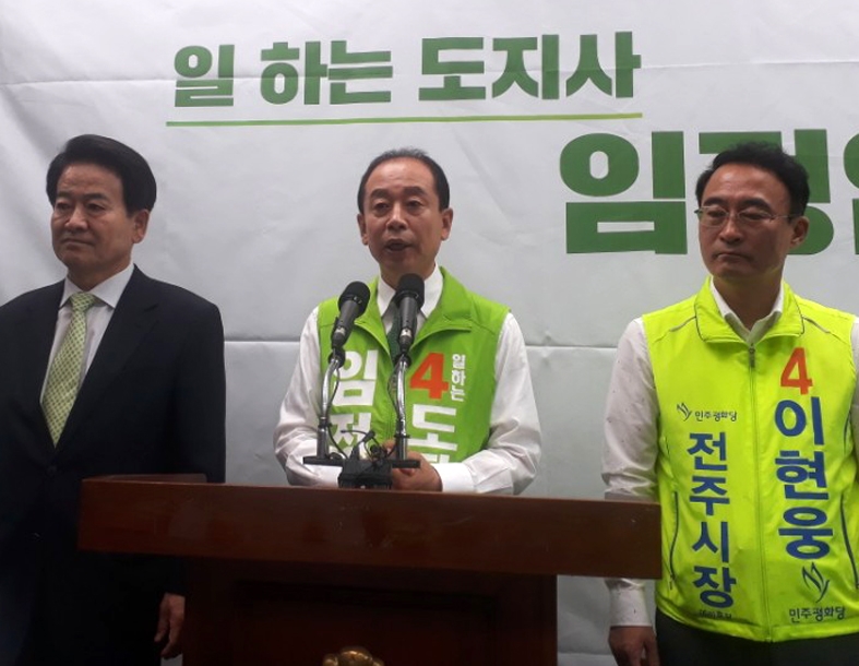 기자회견하는 민주평화당 임정엽 전북도지사 후보