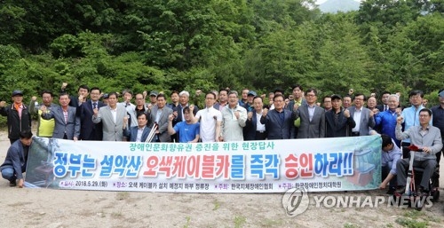 설악산 오색케이블카 설치하라