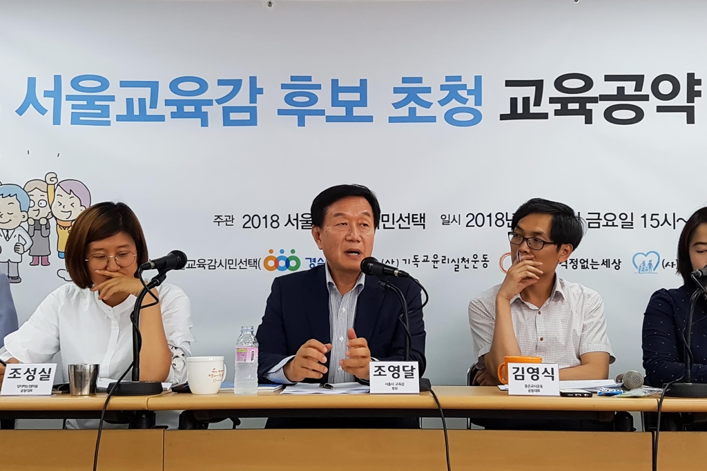 정책공약 발표하는 조영달 후보
