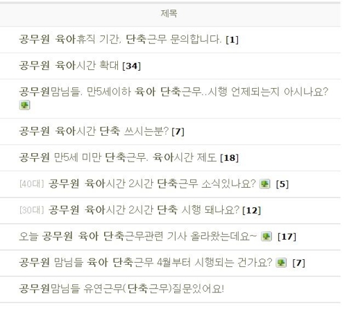공무원 워킹맘 관심 쏠린 '육아시간 확대' 7월부터 시행 - 3