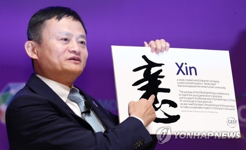 알리바바의 마윈 회장