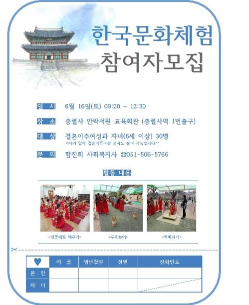 부산 동래구 다문화가족지원센터, 한국문화체험 프로그램 운영