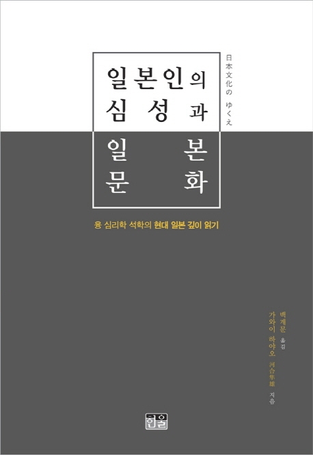 일본인의 심성과 일본 문화