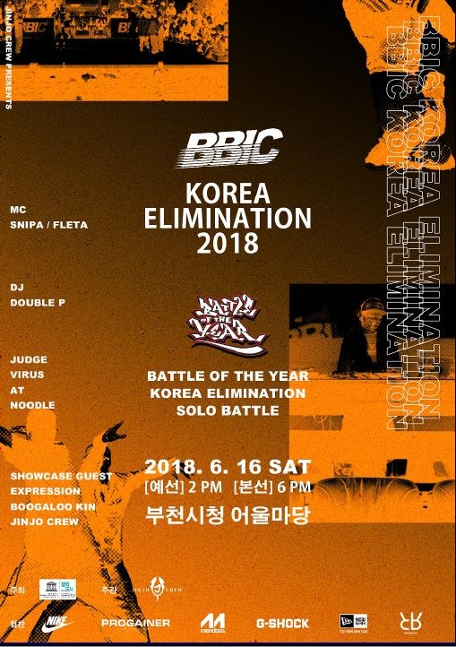 BBIC 월드파이널 한국 대표 선발전 포스터