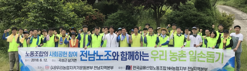 NH농협 전남노조 일손부족 농촌서 '구슬땀' - 1
