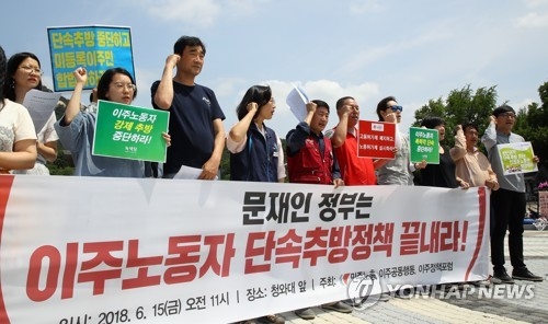 "이주노동자 단속추방정책 끝내라!"
