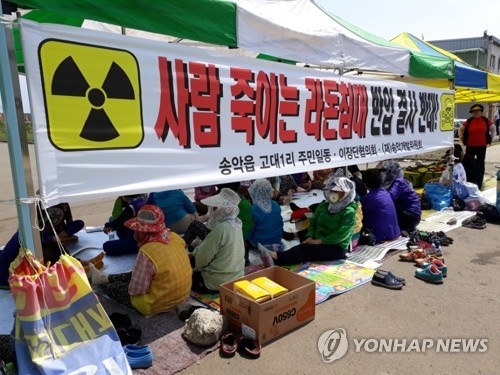 "라돈침대 반입 금지"