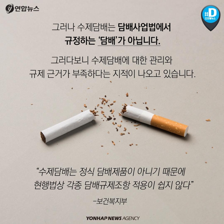[카드뉴스] 일반담배보다 더 해롭다는 수제담배, 관리 사각지대 - 5