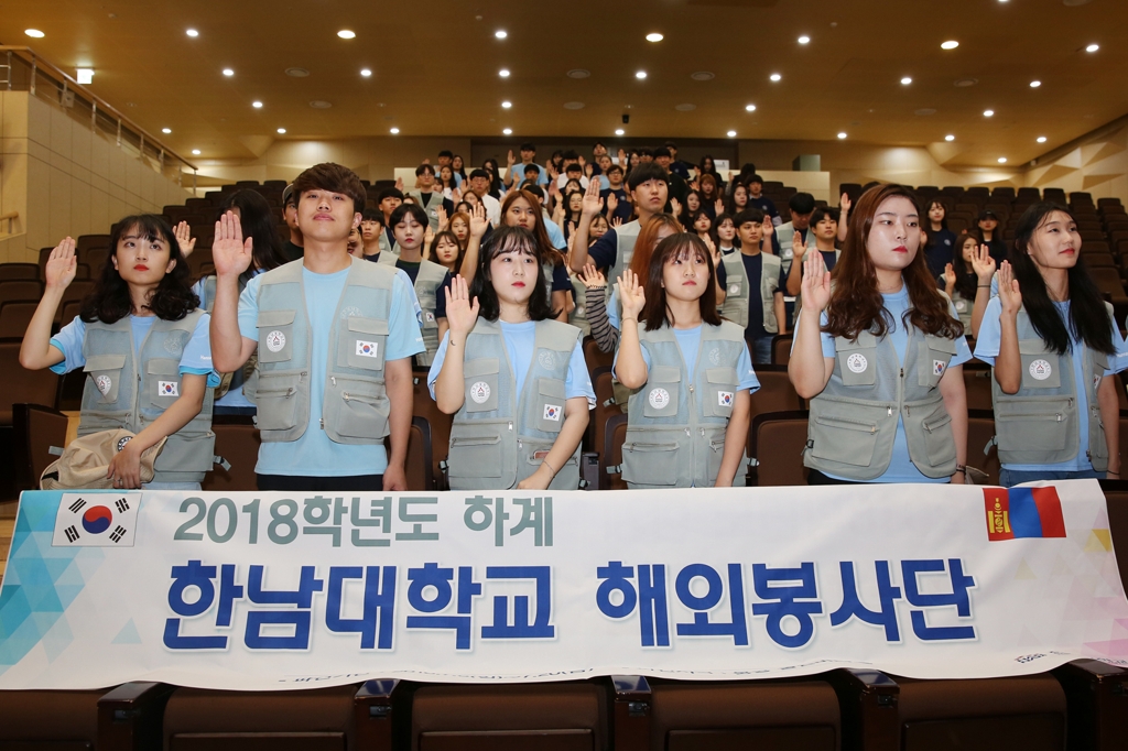 한남대 해외봉사단 발대식
