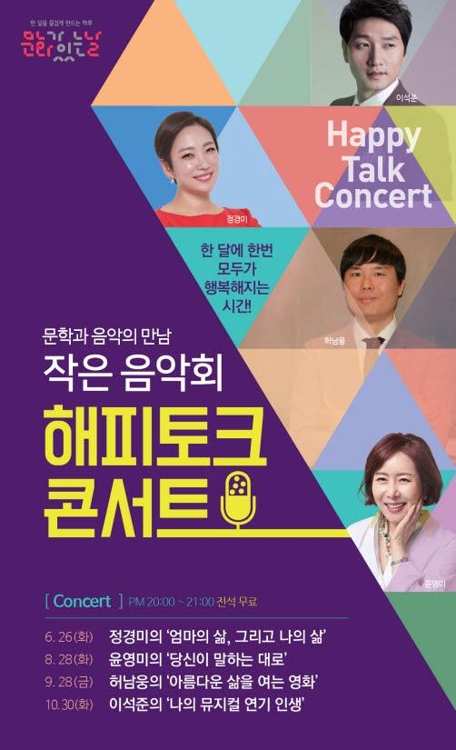 '음악 감상 & 행복 토크' 의정부예술의전당 콘서트 - 1