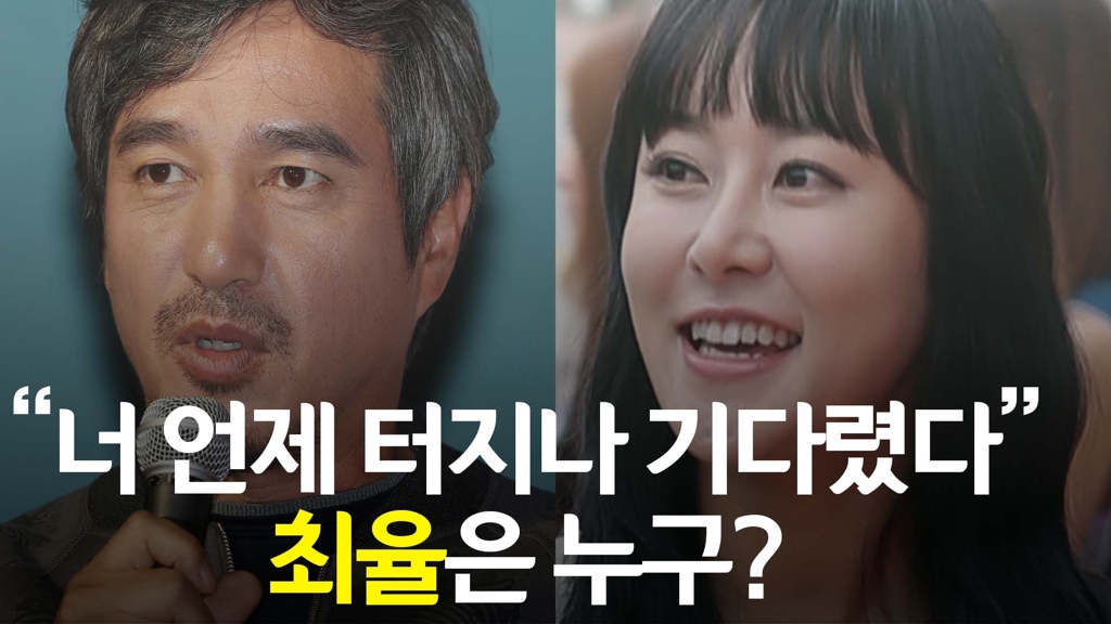 [영상] '또 성폭행 의혹' 조재현 저격한 최율은 누구? - 2