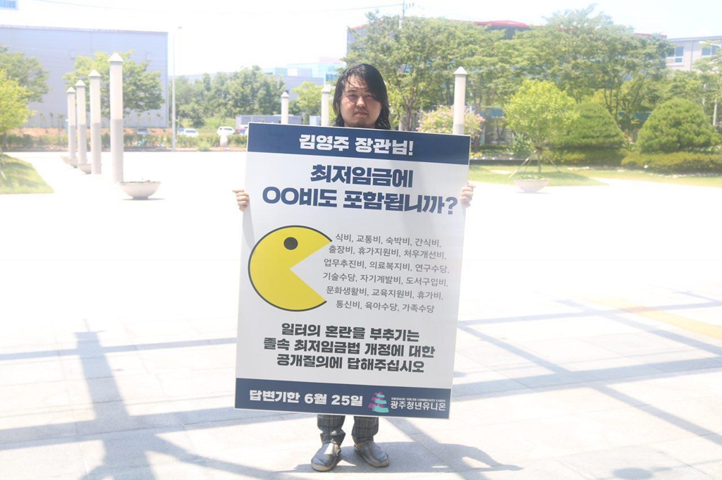 청년유니온, "복리후생비 산입 명확히 해야" 동시 1인 시위