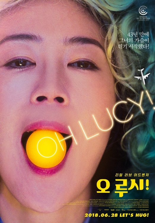 오 루시!