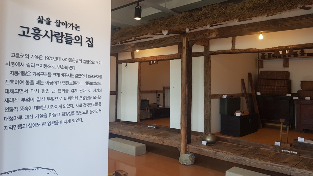 고흥 갑재민속전시관