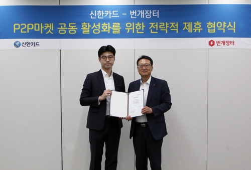 신한카드, 중고거래앱 '번개장터'와 전략적 제휴 협약