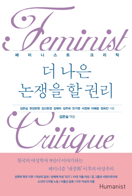 [신간] 나다운 페미니즘·더 나은 논쟁을 할 권리 - 2