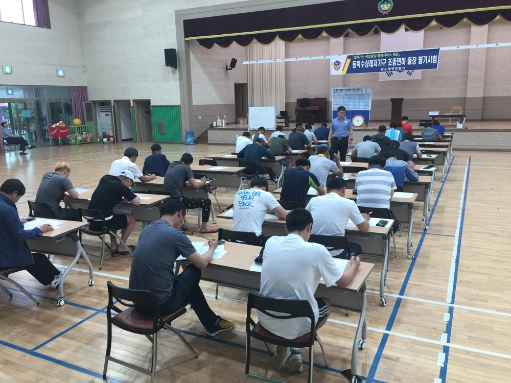 완도해경, 올해 첫 수상레저조종면허 출장 시험 - 1